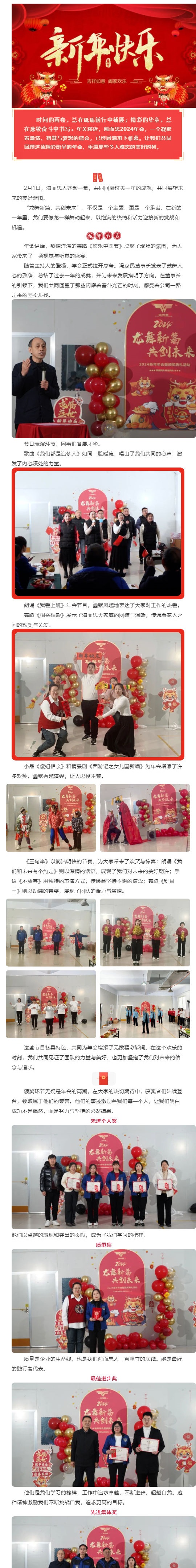 龍舞新篇，共創(chuàng)未來 _ 海而思2024年會圓滿落幕！_壹伴長圖1